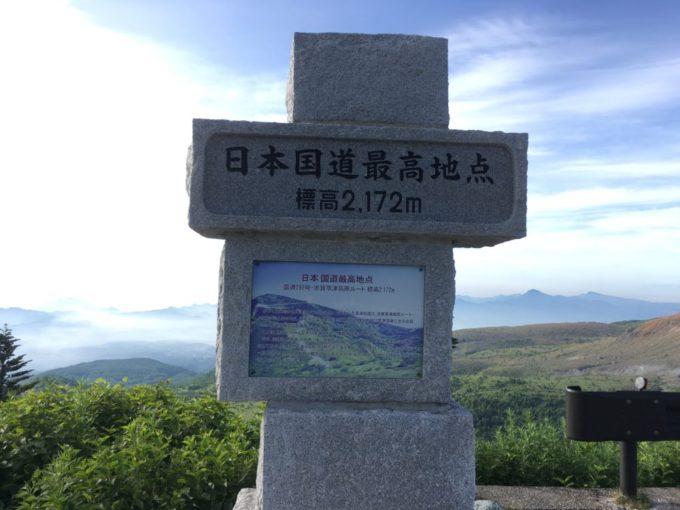 日本国道最高地点の碑
