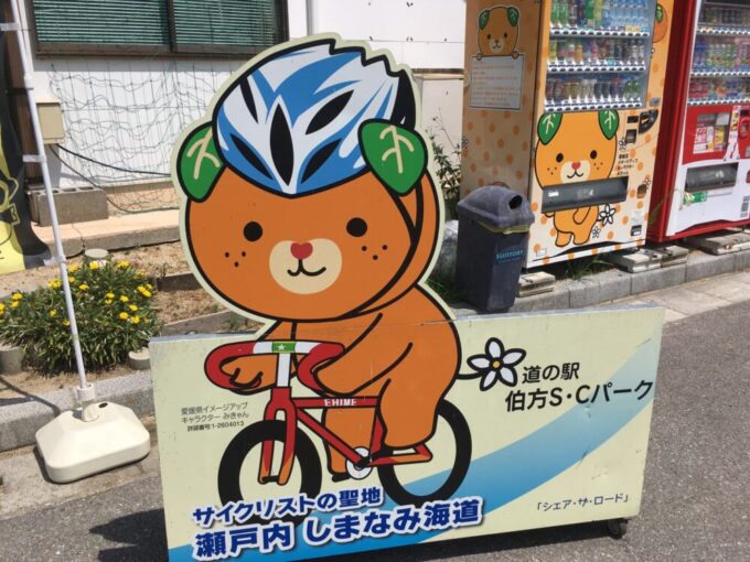 愛媛県、自転車に乗るみきゃん