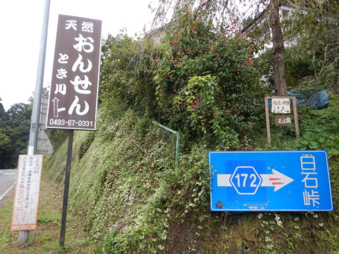 埼玉県ときがわ町の白石峠入口