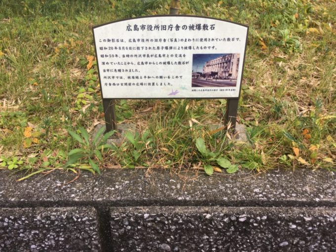 所沢市役所の『広島市役所旧庁舎の被爆敷石』