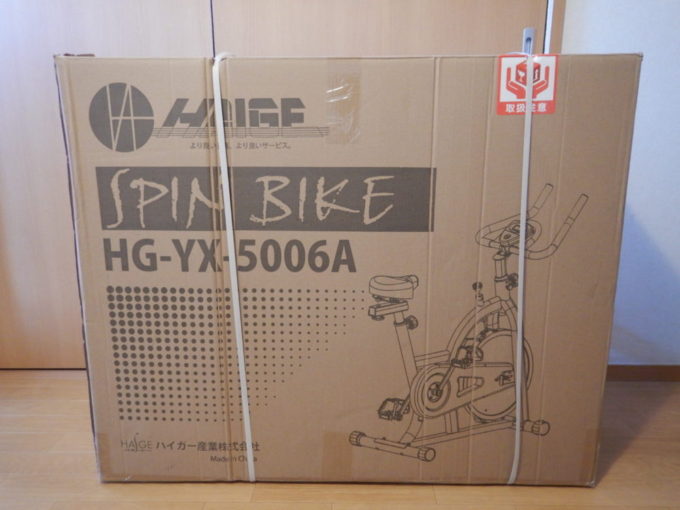 HAIGE（ハイガー）のスピンバイク『HG-YX-5006』