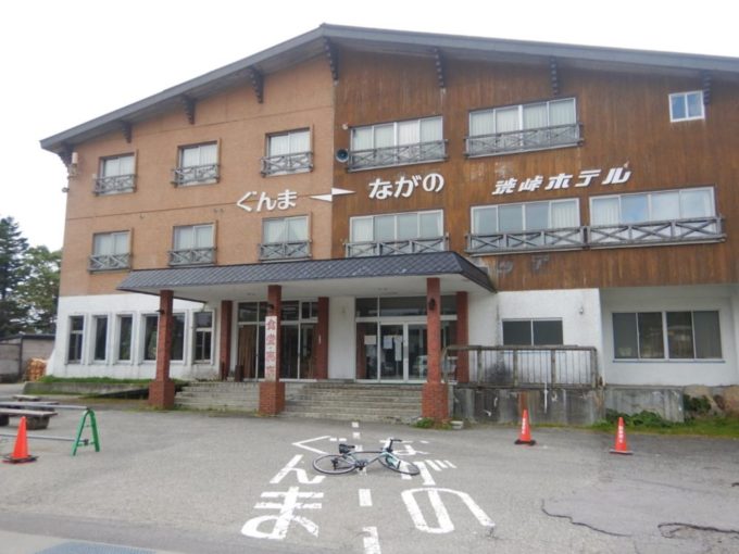 渋峠ホテルとロードバイク