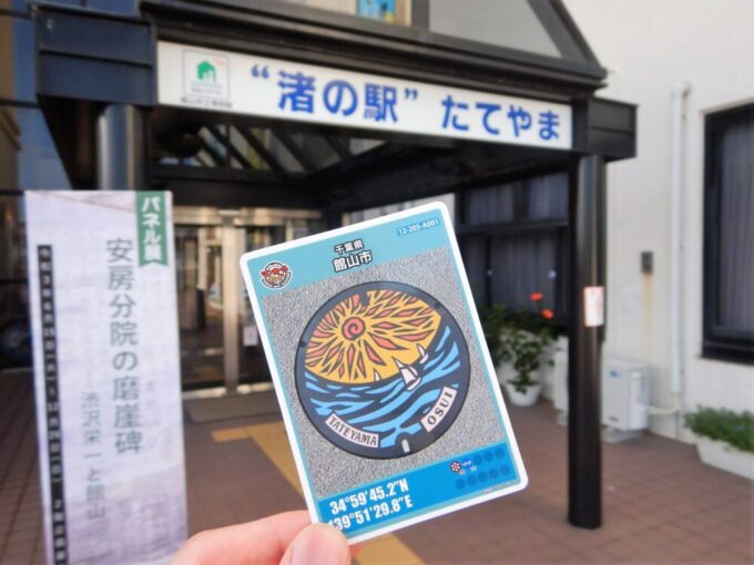館山市のマンホールカード