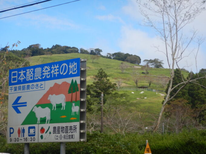日本酪農発祥の地、酪農のさと