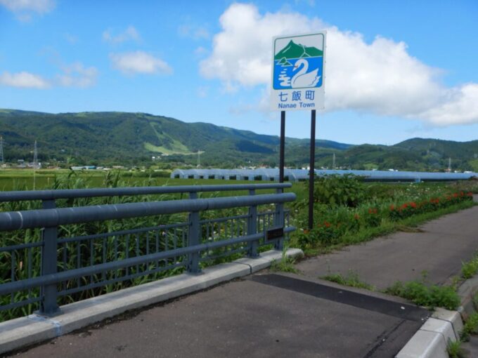 北海道・七飯町のカントリーサイン