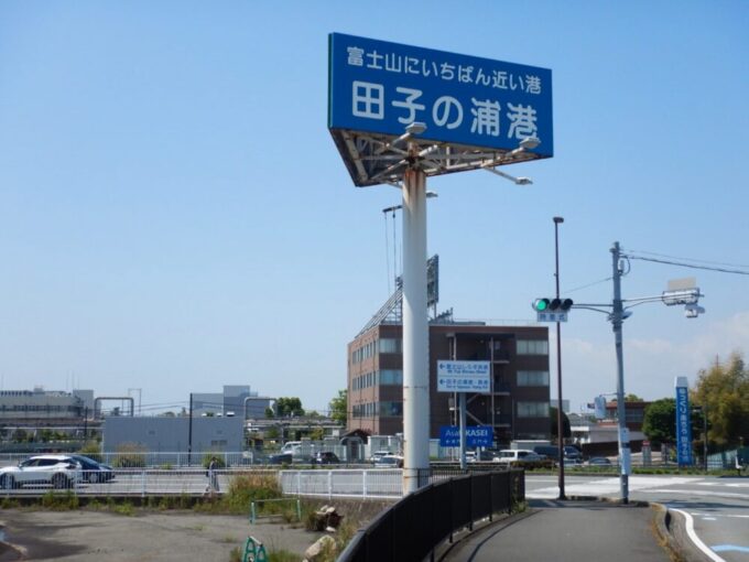 富士山にいちばん近い港、田子の浦港