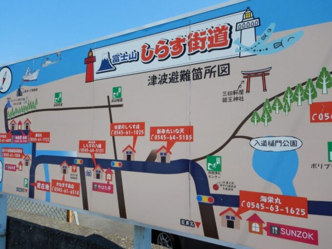 富士山しらす街道