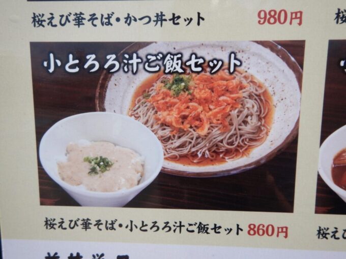 道の駅富士、海老そば屋