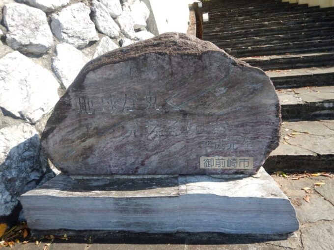 御前崎灯台、地球が丸く見えるん台