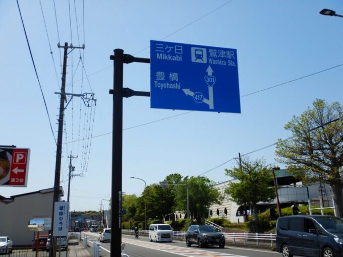 静岡県湖西市、国道301号、静岡県道417号の分岐点