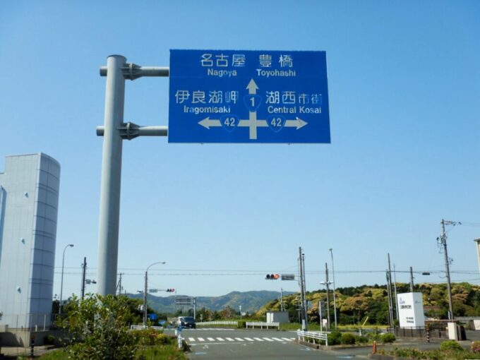 静岡県湖西市、国道１号と国道42号の分岐点