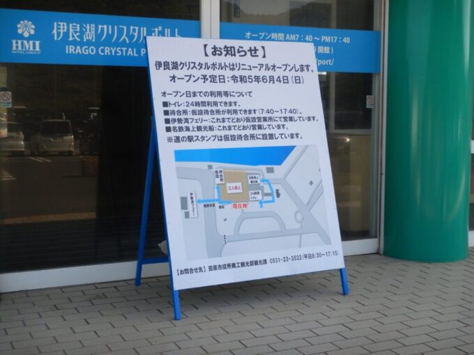 道の駅クリスタルポルトの立て看板