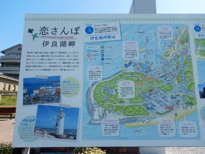 伊良湖岬、恋さんぽの案内板