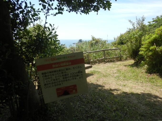篠島、歌碑公園展望台